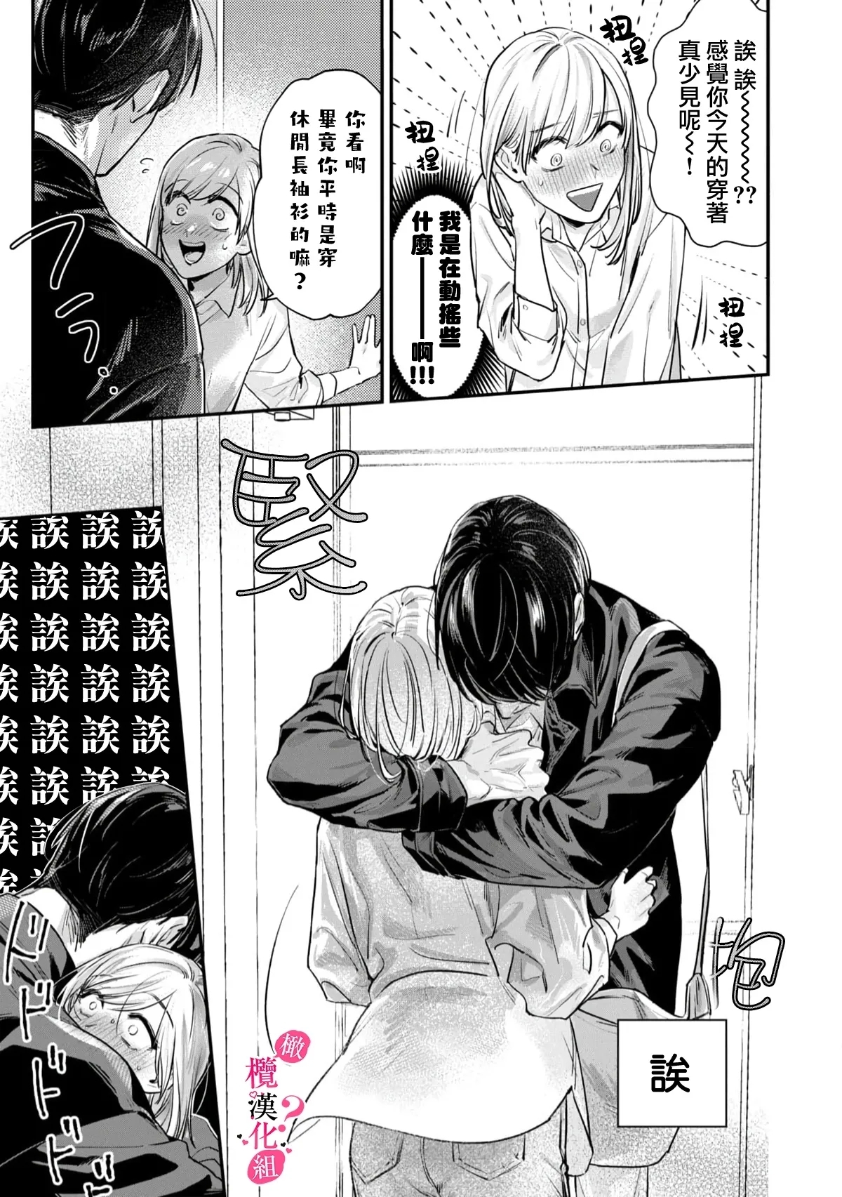 Ore no Oppai Sukinan desho?0112 - Page 19