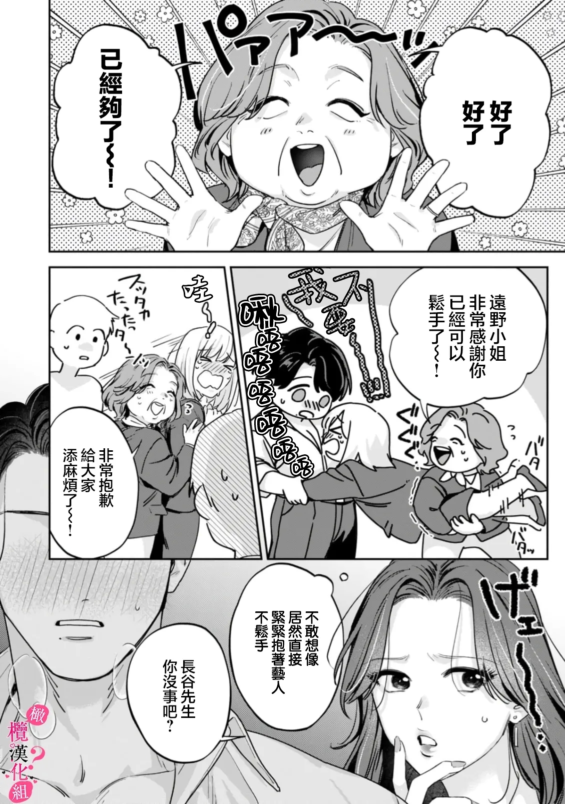 Ore no Oppai Sukinan desho?0112 - Page 382