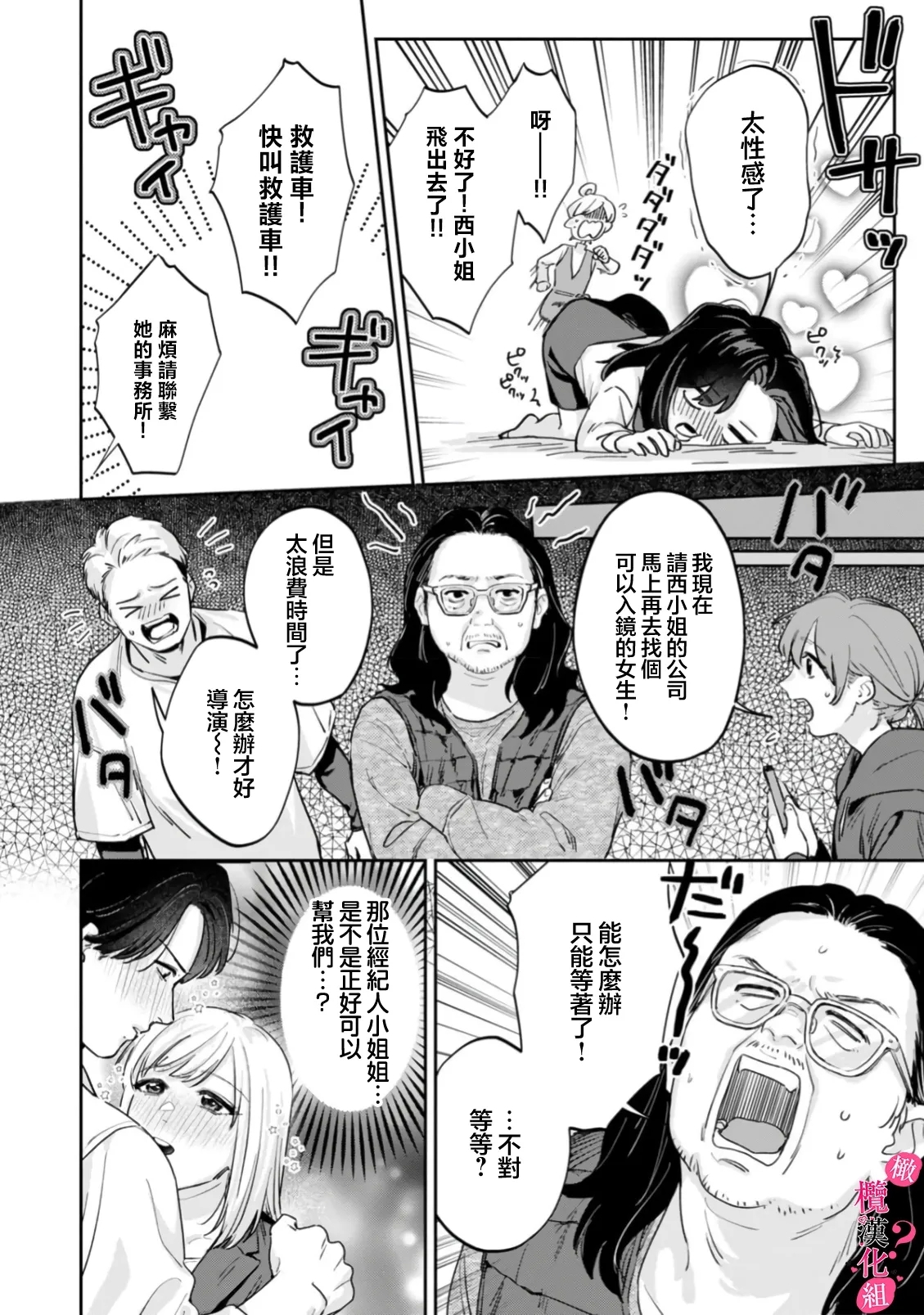 Ore no Oppai Sukinan desho?0112 - Page 384