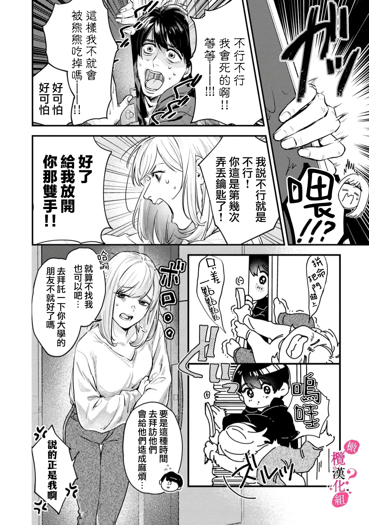 Ore no Oppai Sukinan desho?0112 - Page 4