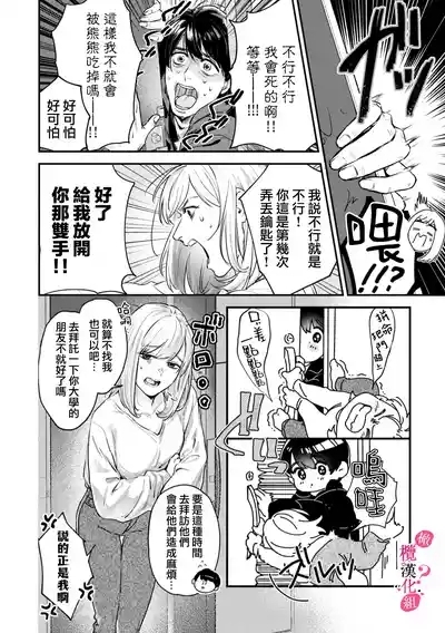Ore no Oppai Sukinan desho?0112 4