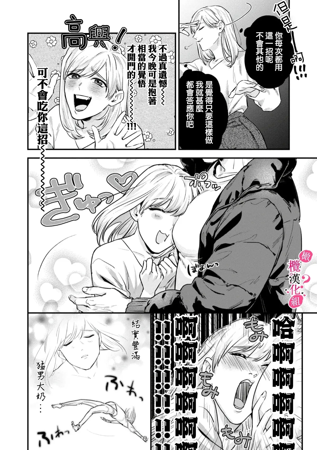 Ore no Oppai Sukinan desho?0112 - Page 6
