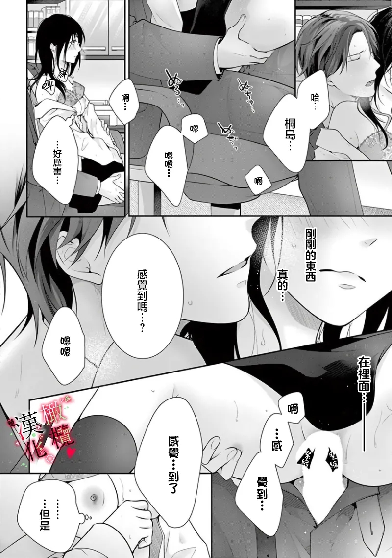 Meikina Kanojo no Aishikata.0607话 - Page 14