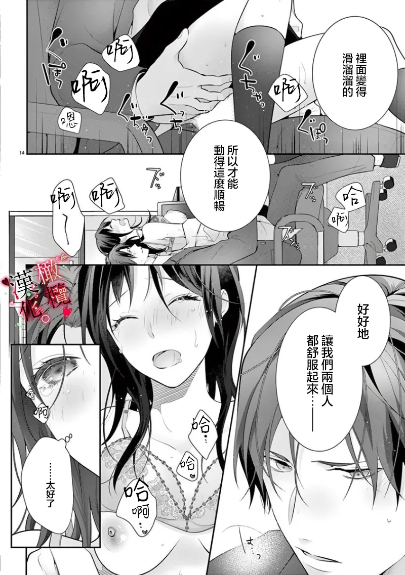 Meikina Kanojo no Aishikata.0607话 - Page 16