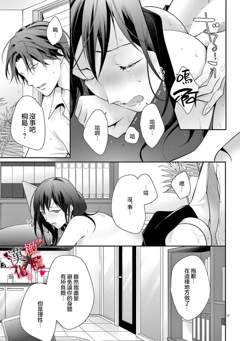 Meikina Kanojo no Aishikata.0607话 - Page 19