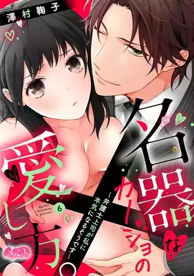 Meikina Kanojo no Aishikata.0607话 1