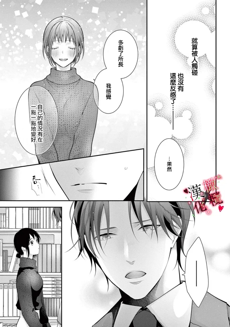 Meikina Kanojo no Aishikata.0607话 - Page 41