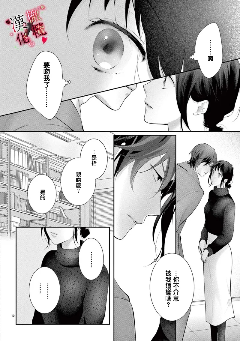 Meikina Kanojo no Aishikata.0607话 - Page 42