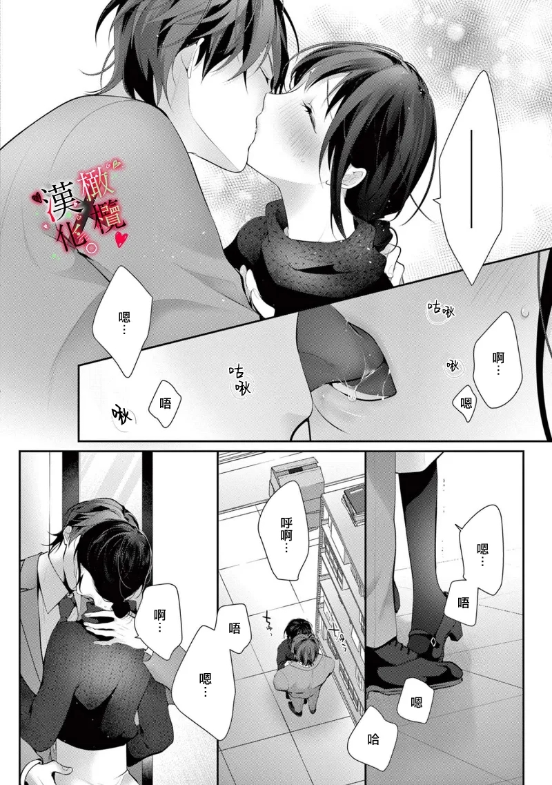 Meikina Kanojo no Aishikata.0607话 - Page 44