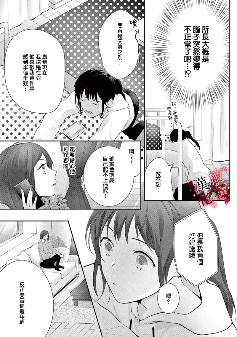 Meikina Kanojo no Aishikata.0607话 - Page 49