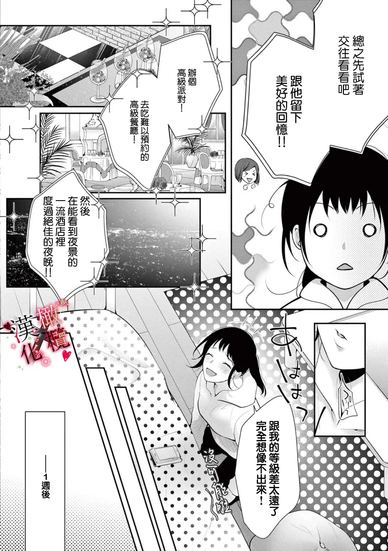 Meikina Kanojo no Aishikata.0607话 - Page 50