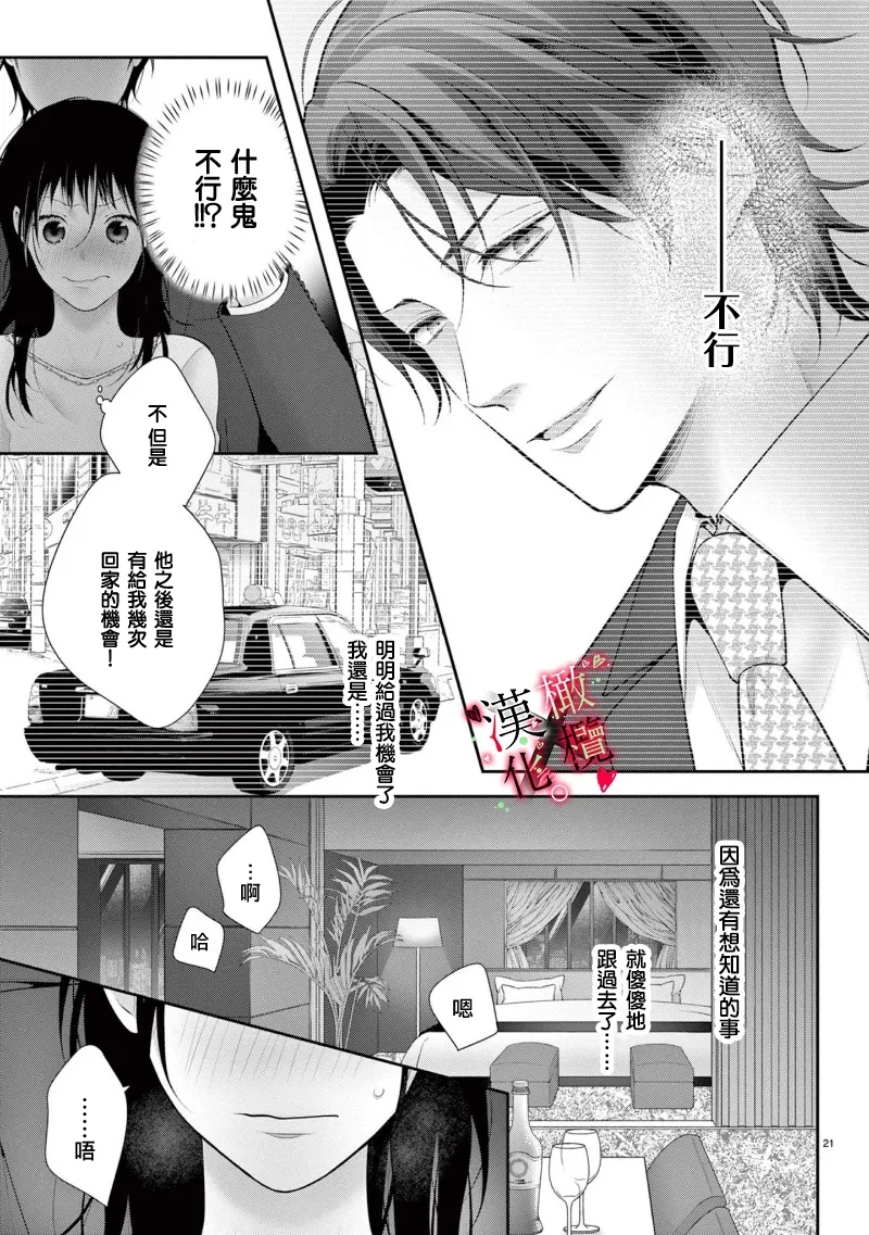 Meikina Kanojo no Aishikata.0607话 - Page 53