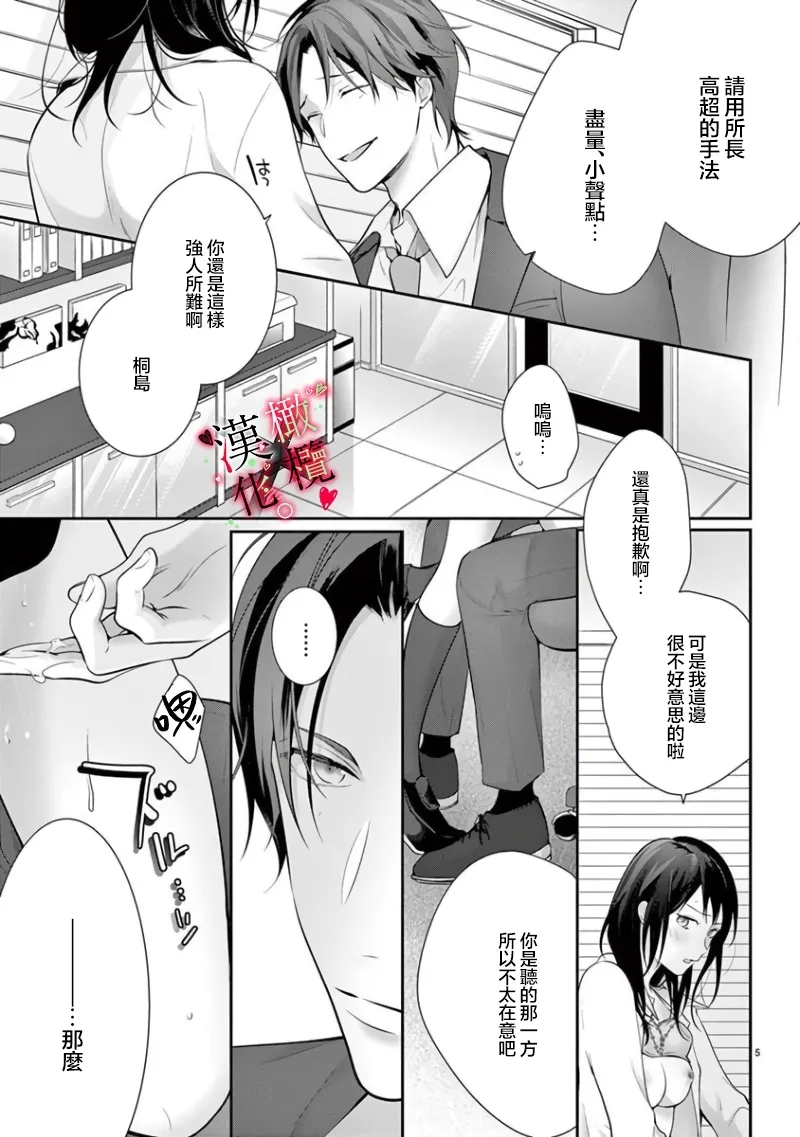 Meikina Kanojo no Aishikata.0607话 - Page 7