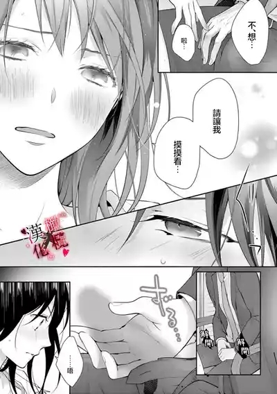Meikina Kanojo no Aishikata.0607话 9