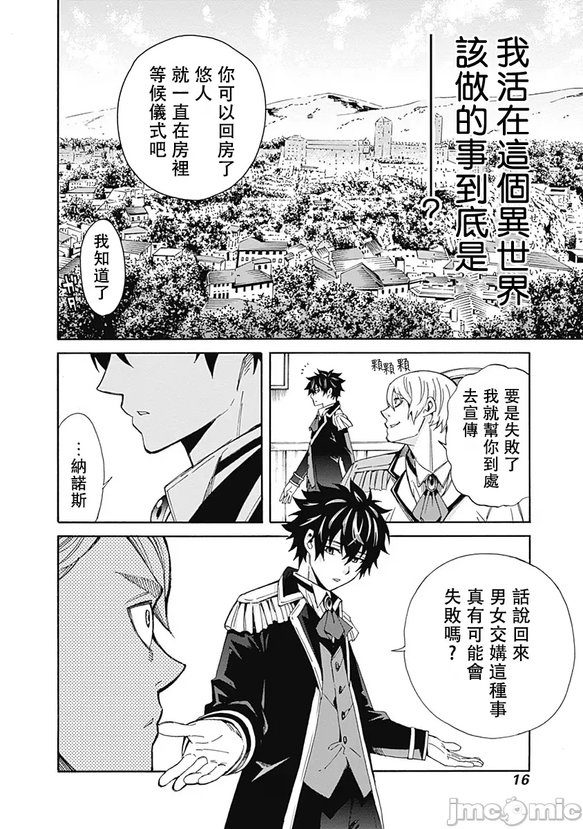 異世界非凡貴族/異世界最高の貴族、ハーレムを増やすほど強くなる - Page 17