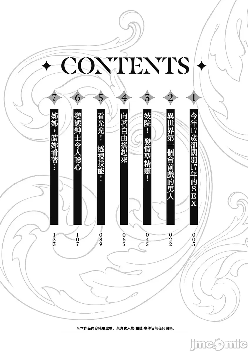 異世界非凡貴族/異世界最高の貴族、ハーレムを増やすほど強くなる - Page 3