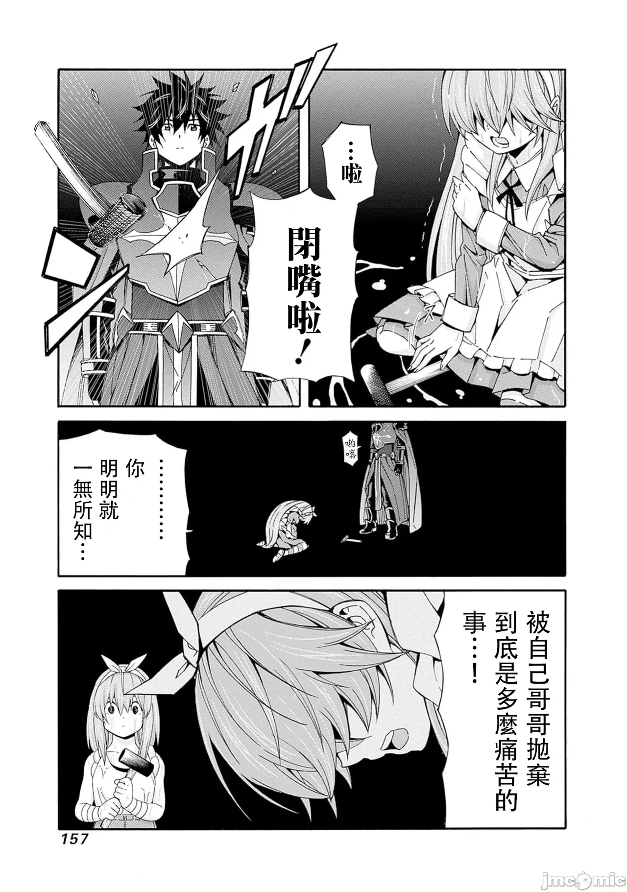 異世界非凡貴族/異世界最高の貴族、ハーレムを増やすほど強くなる - Page 641