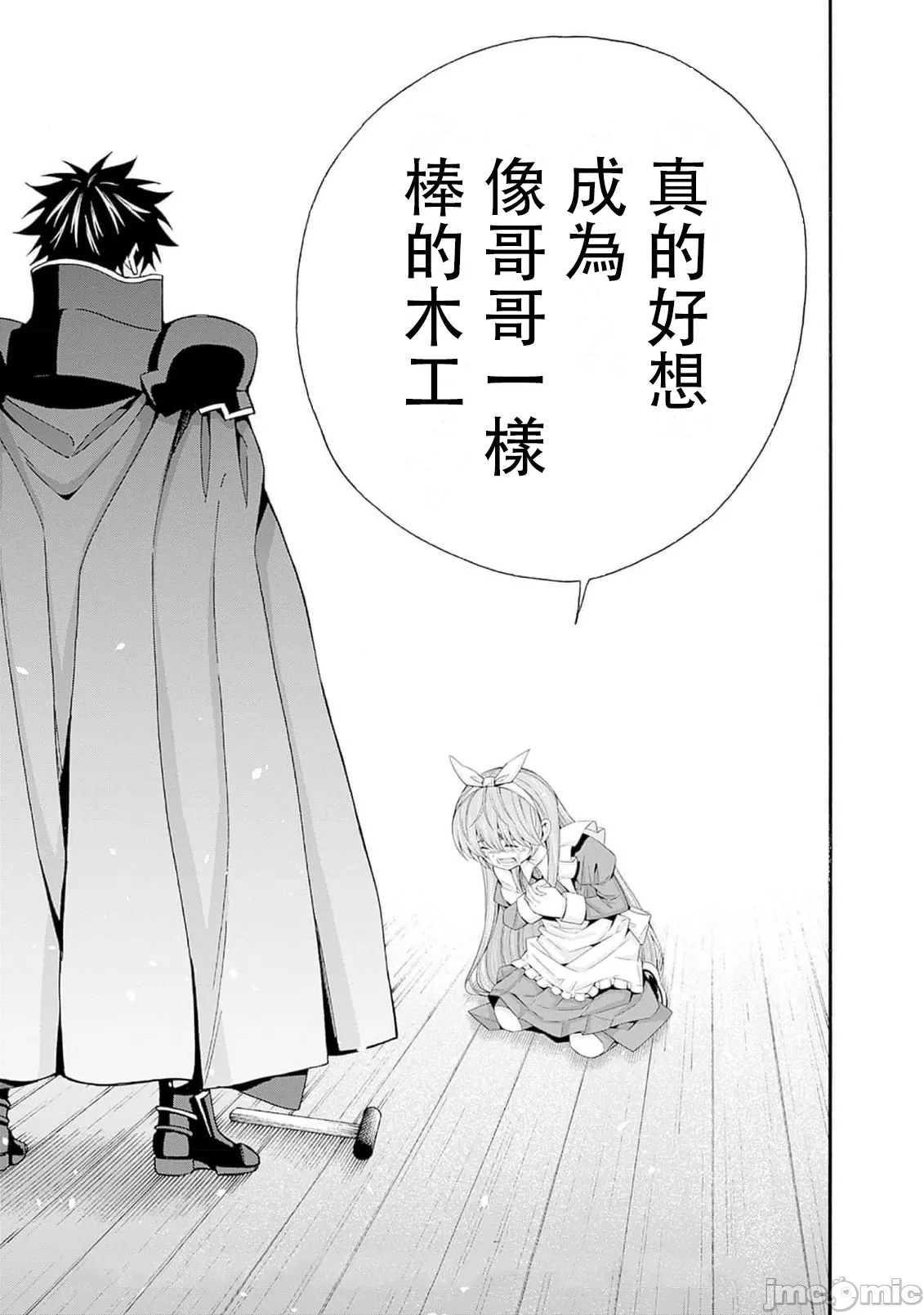 異世界非凡貴族/異世界最高の貴族、ハーレムを増やすほど強くなる - Page 649