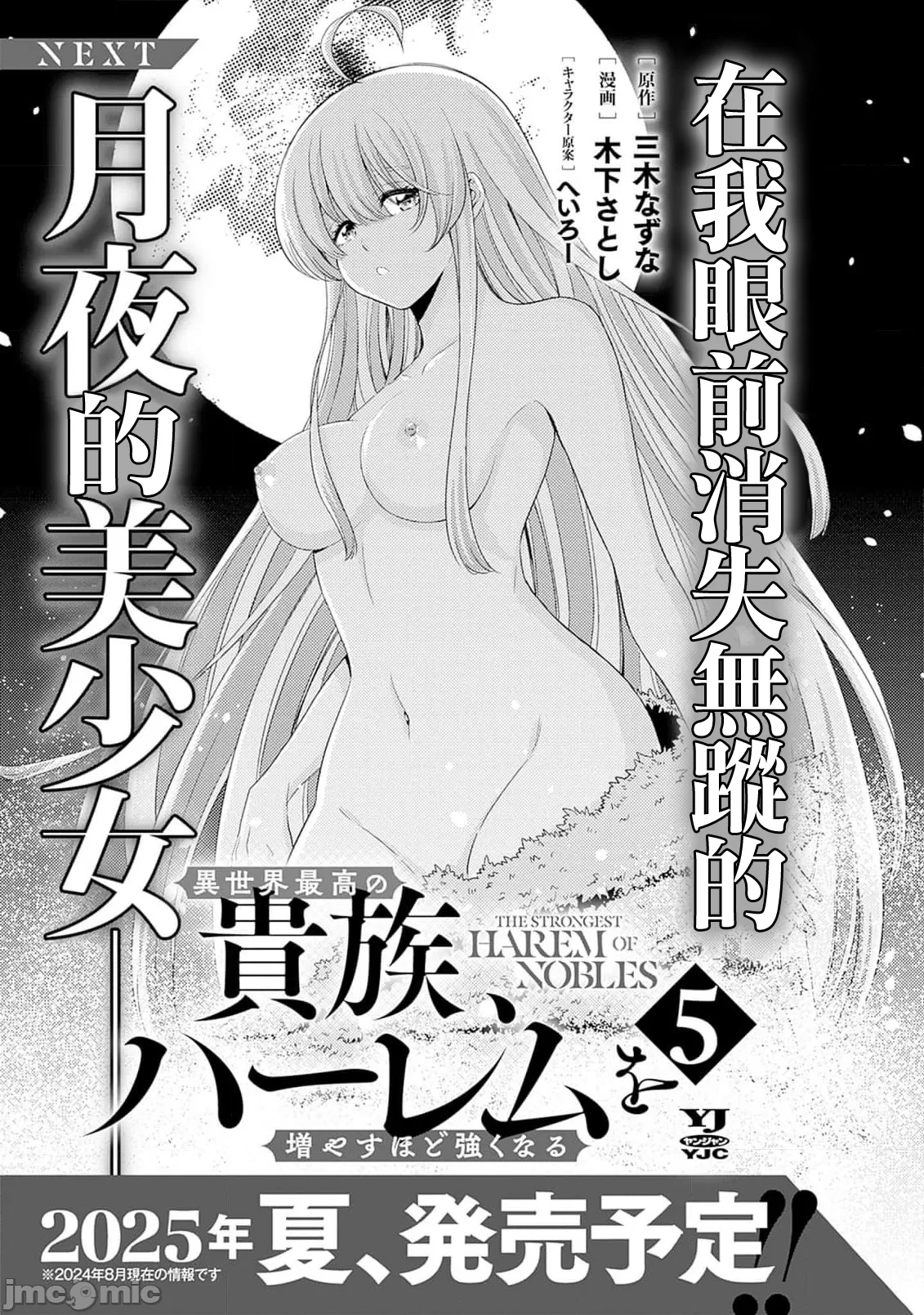 異世界非凡貴族/異世界最高の貴族、ハーレムを増やすほど強くなる - Page 651