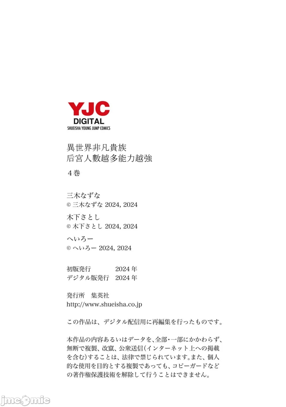 異世界非凡貴族/異世界最高の貴族、ハーレムを増やすほど強くなる - Page 653