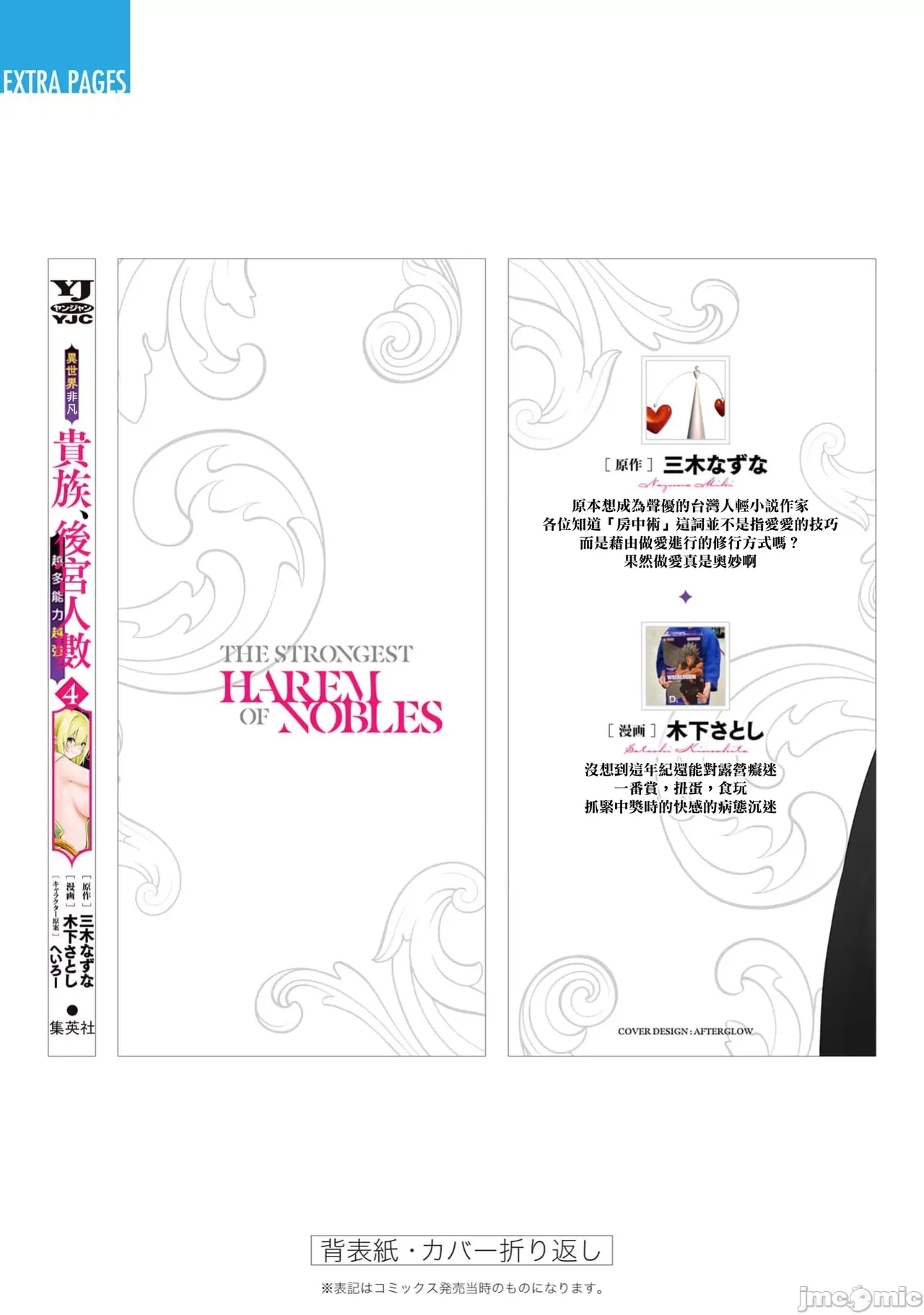異世界非凡貴族/異世界最高の貴族、ハーレムを増やすほど強くなる - Page 655
