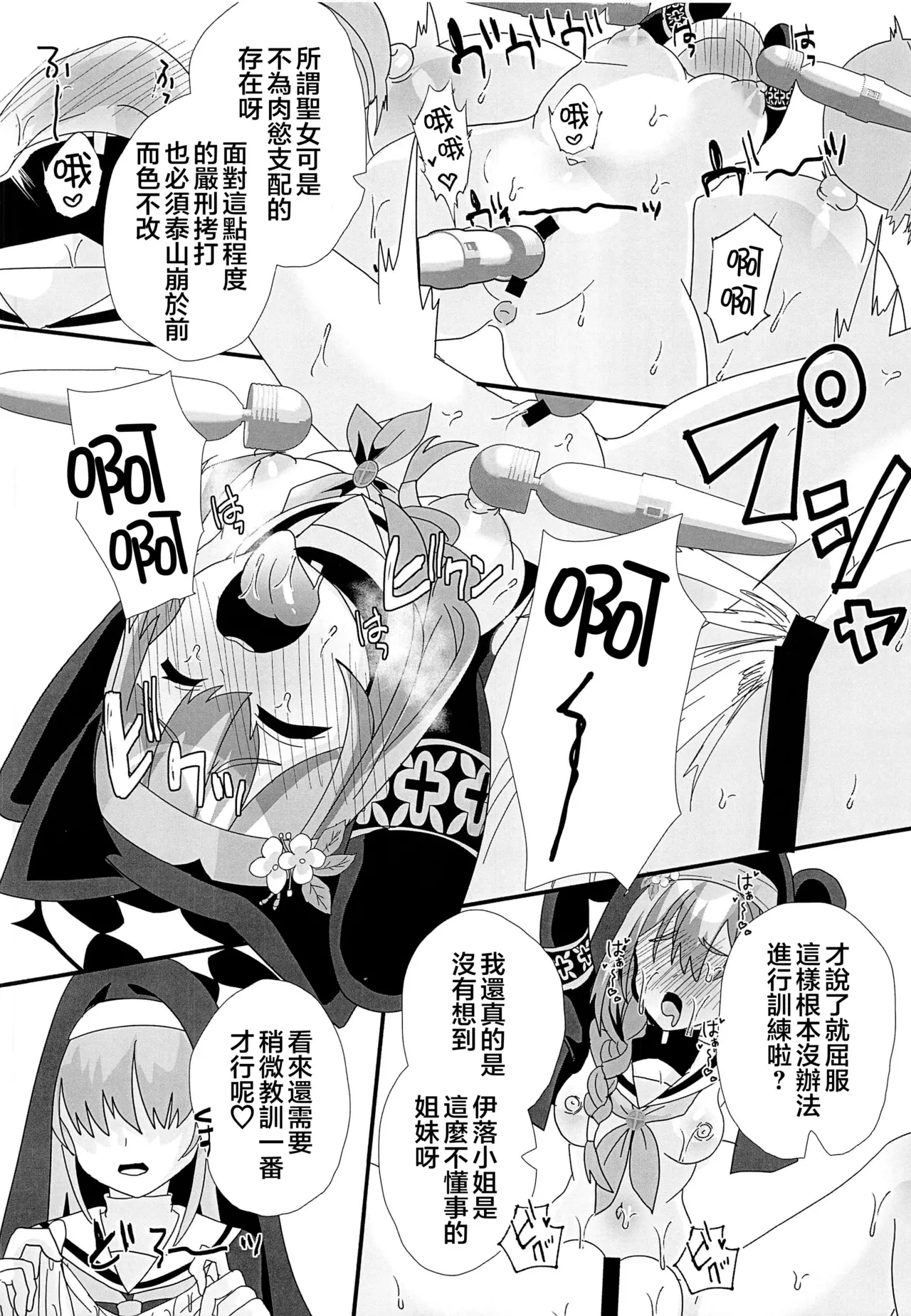 Shinmai Seijo Shikiyoku Ochi - Page 7