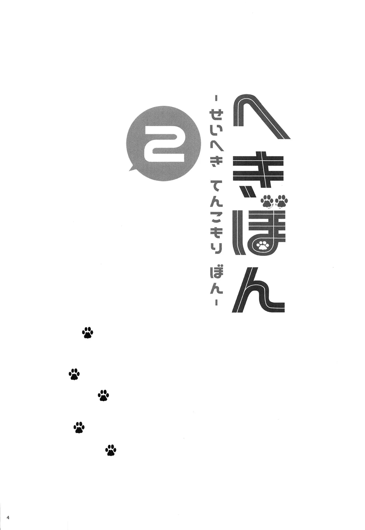 Hekibon 2 - Page 3
