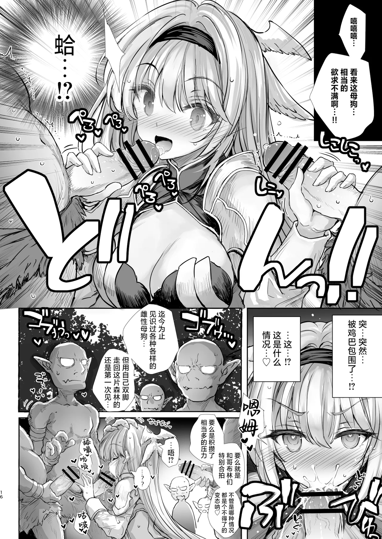 Hokori Takaki Onna Kishi Ocean o Goburu Hon - Page 16