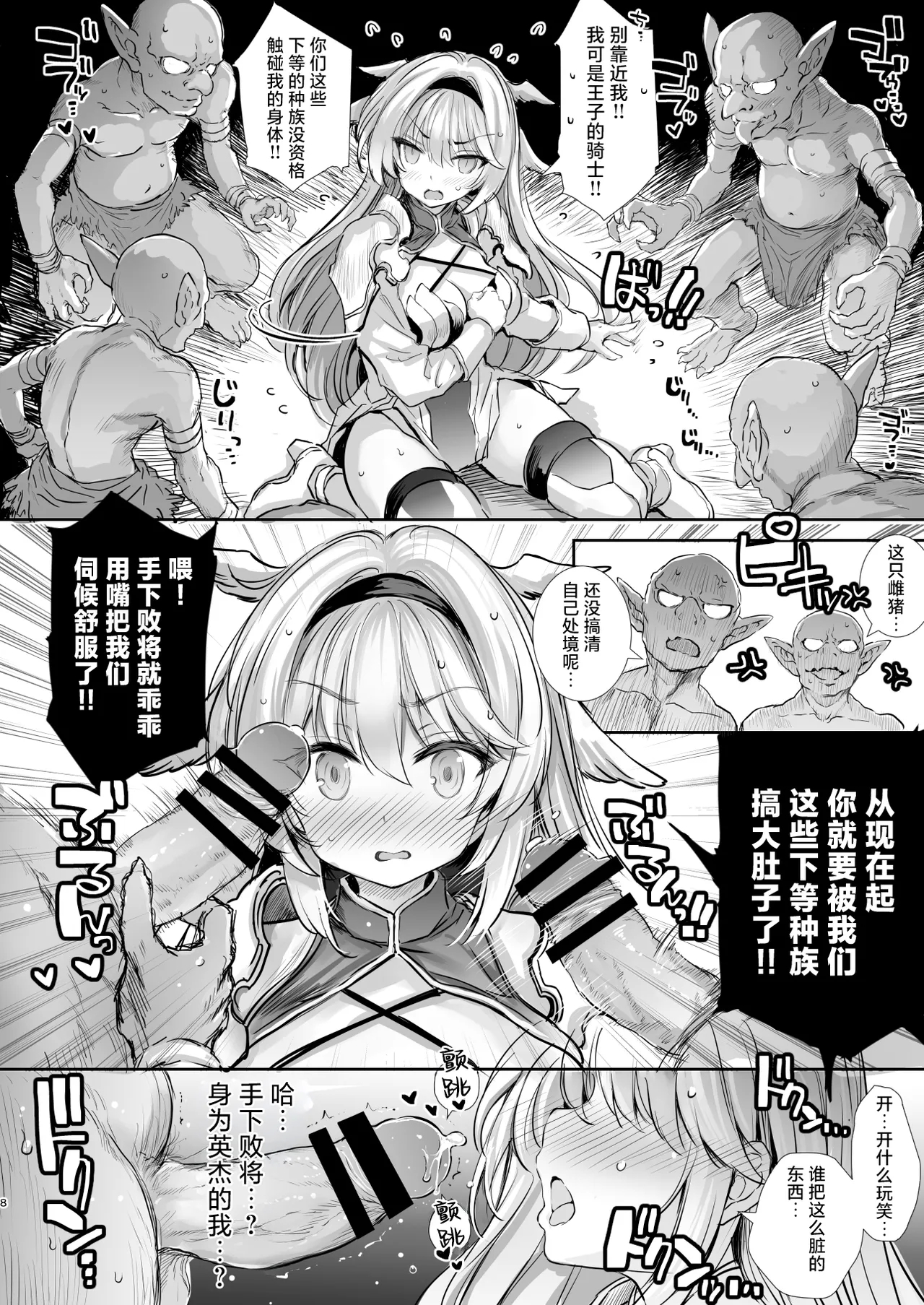 Hokori Takaki Onna Kishi Ocean o Goburu Hon - Page 8