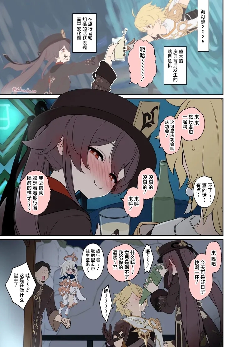 Hu Tao ni Warui Koto o Suru no Hanashi - Page 2