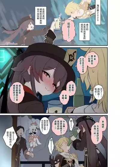 Hu Tao ni Warui Koto o Suru no Hanashi 2