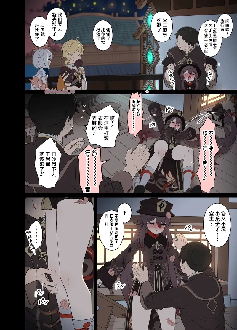 Hu Tao ni Warui Koto o Suru no Hanashi - Page 3