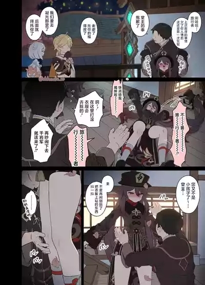 Hu Tao ni Warui Koto o Suru no Hanashi 3