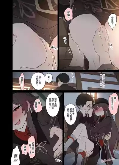 Hu Tao ni Warui Koto o Suru no Hanashi 5