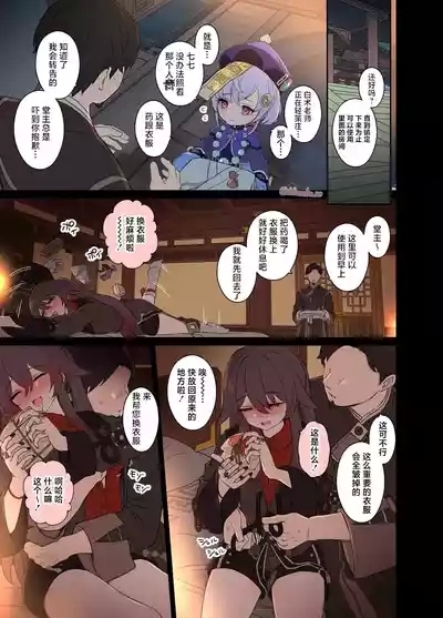 Hu Tao ni Warui Koto o Suru no Hanashi 6