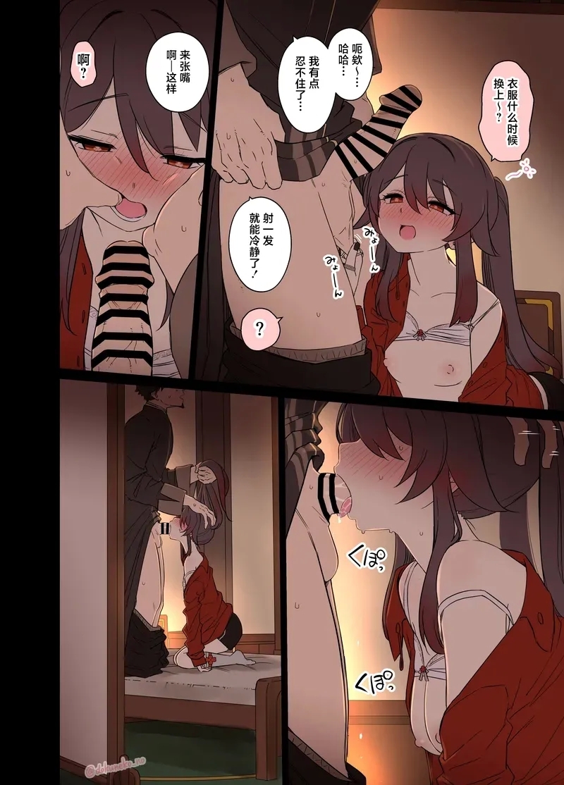 Hu Tao ni Warui Koto o Suru no Hanashi - Page 9
