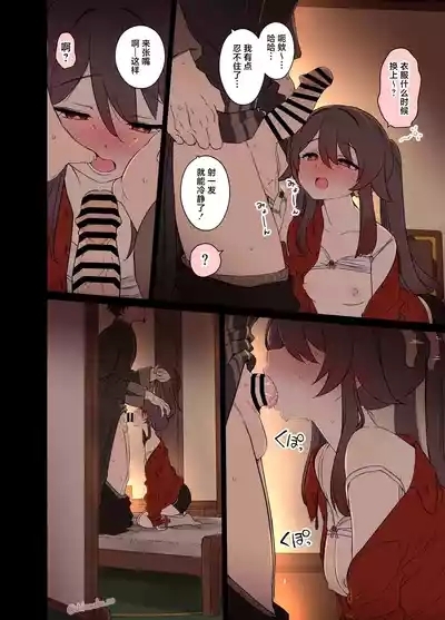 Hu Tao ni Warui Koto o Suru no Hanashi 9