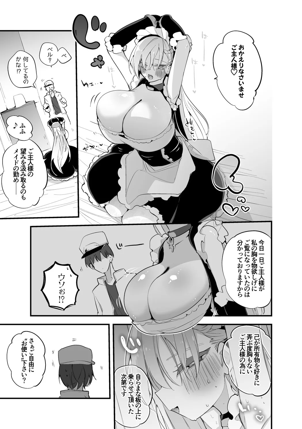ベルファストは罰されたい編 2