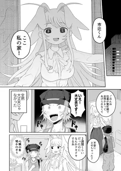 Ichikun: Hard to Live With 2 10