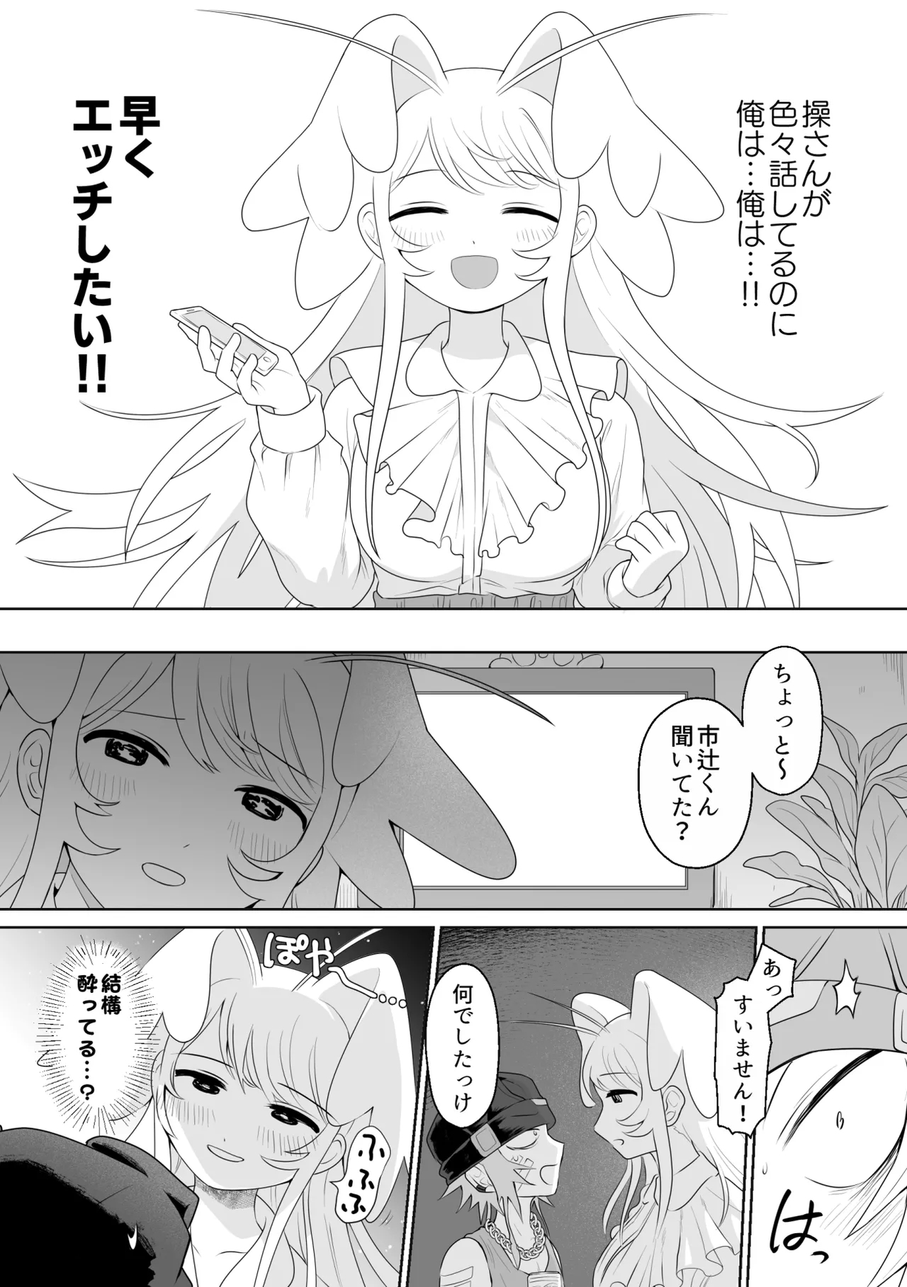 Ichikun: Hard to Live With 2 - Page 12