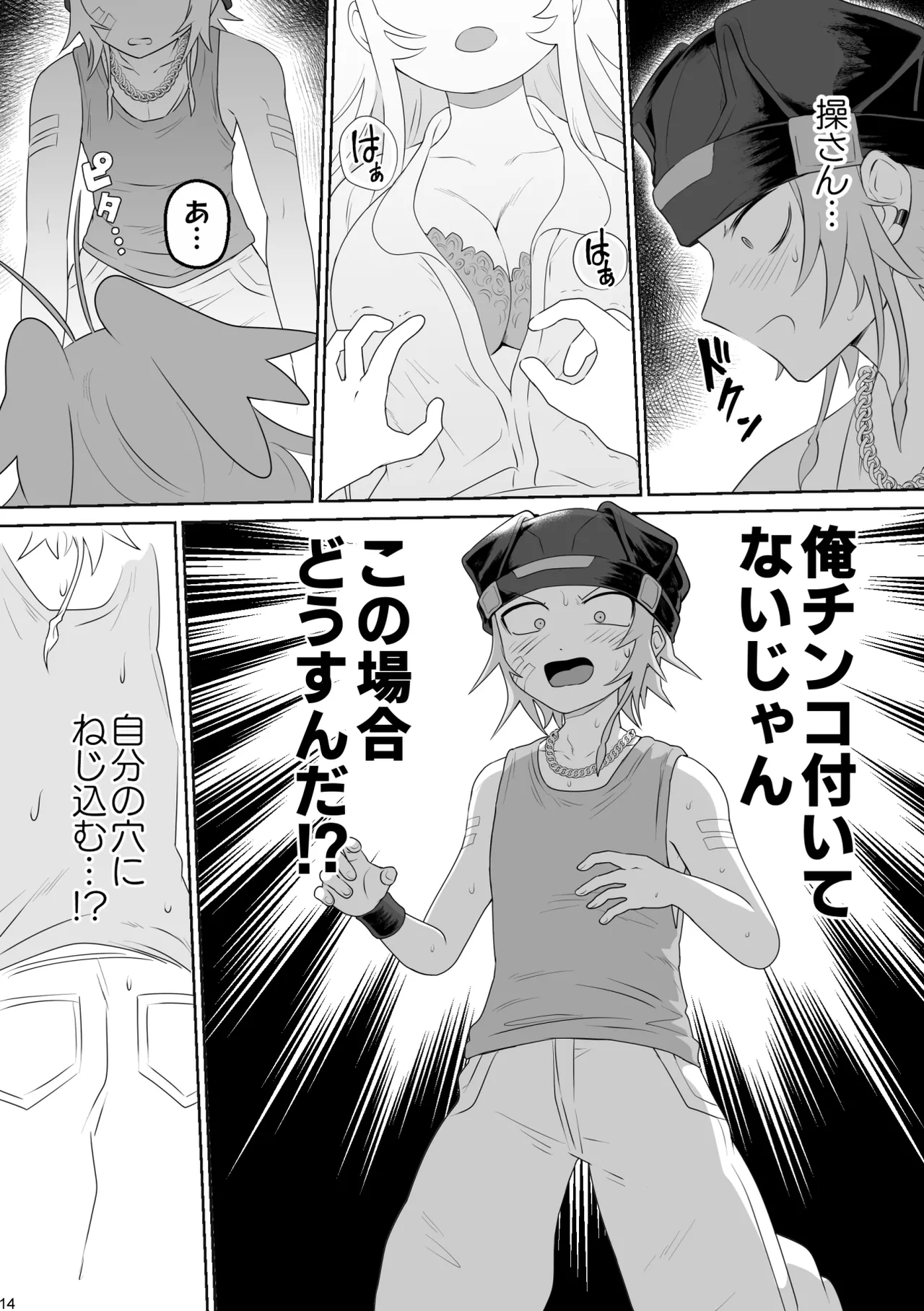 Ichikun: Hard to Live With 2 - Page 14