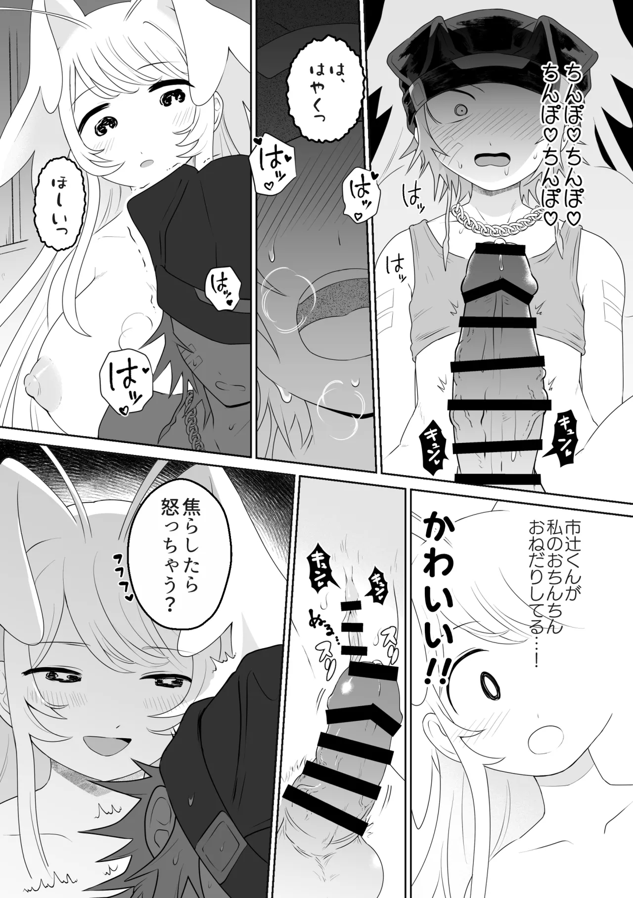 Ichikun: Hard to Live With 2 - Page 25
