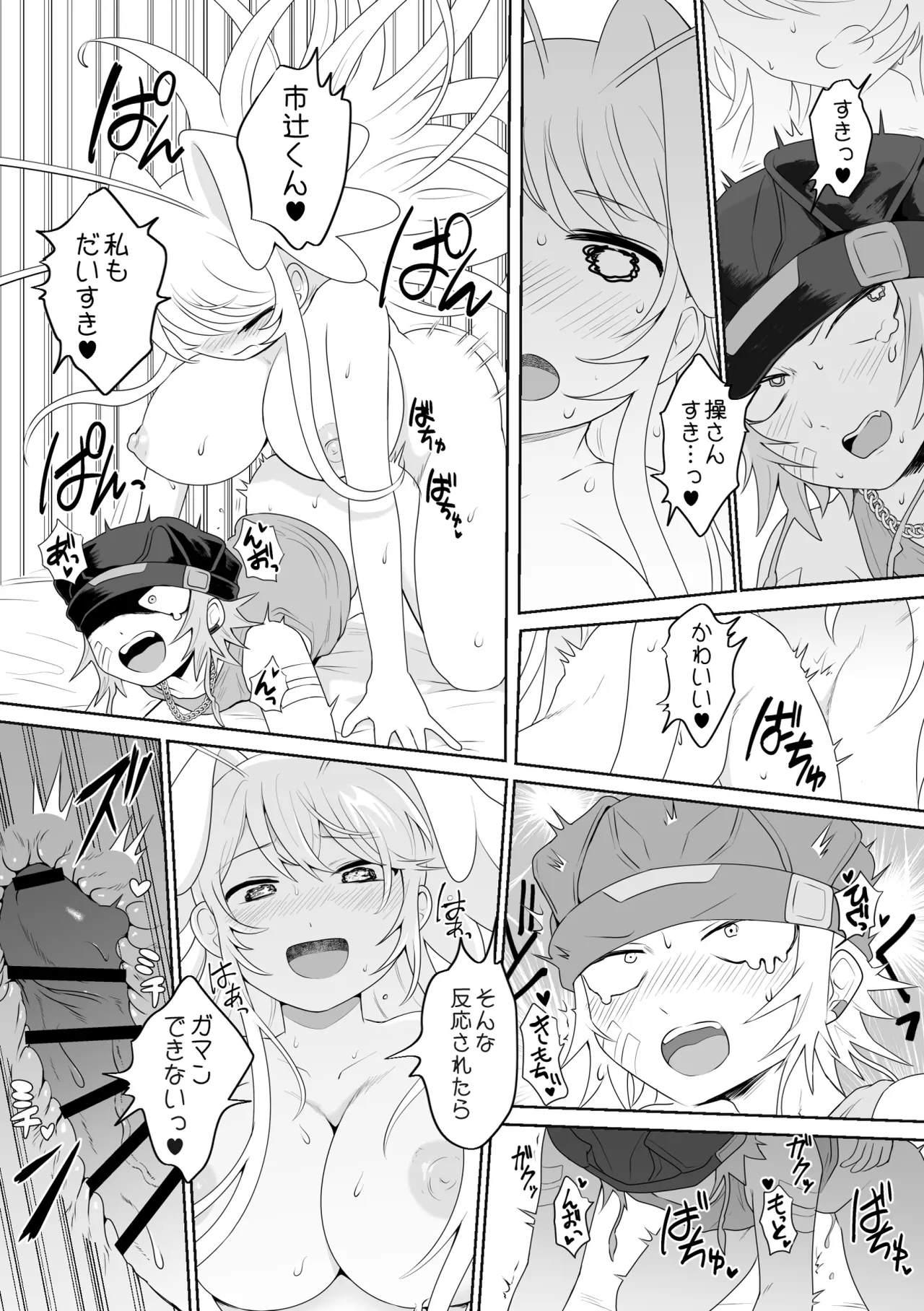 Ichikun: Hard to Live With 2 - Page 32