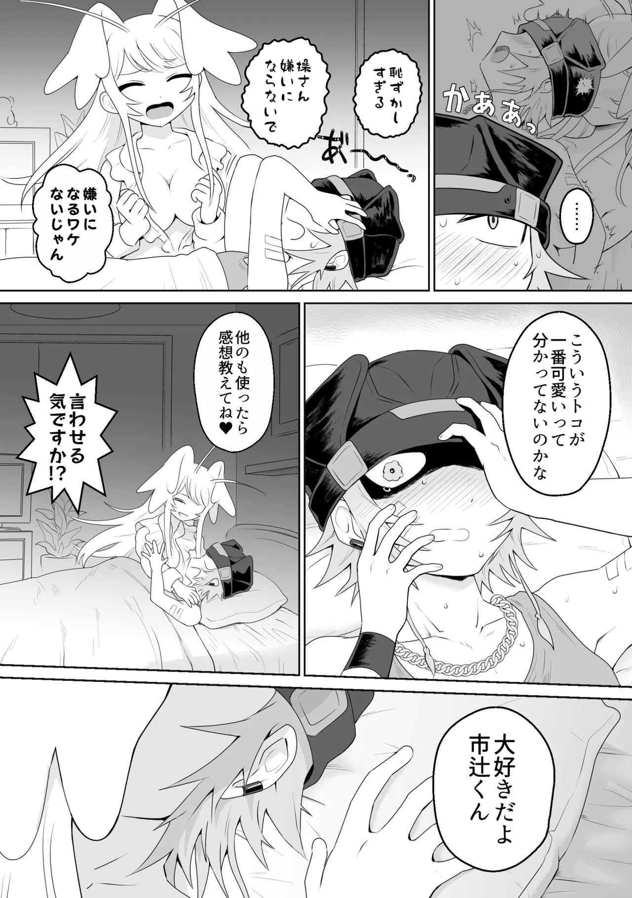 Ichikun: Hard to Live With 2 - Page 35
