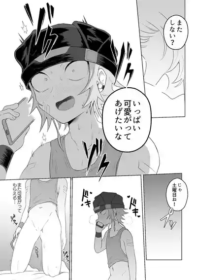 Ichikun: Hard to Live With 2 9
