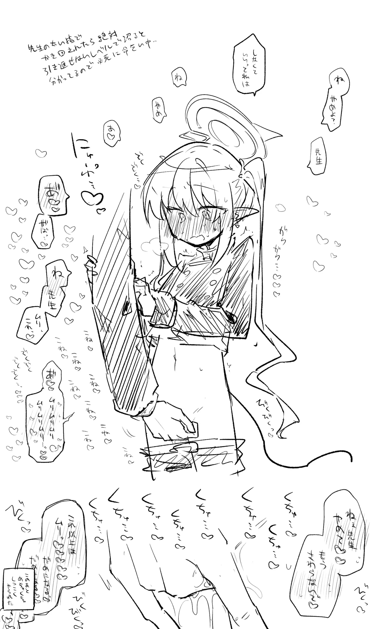 ブルアカまとめ４２（ヒカリ・プラナ他） - Page 10