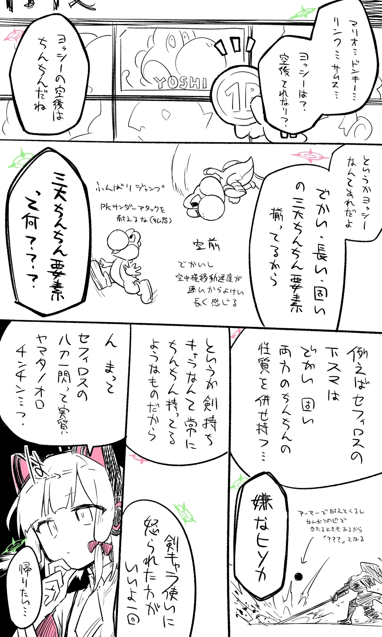 ブルアカまとめ４０（ホシノ・ミカ他） - Page 23