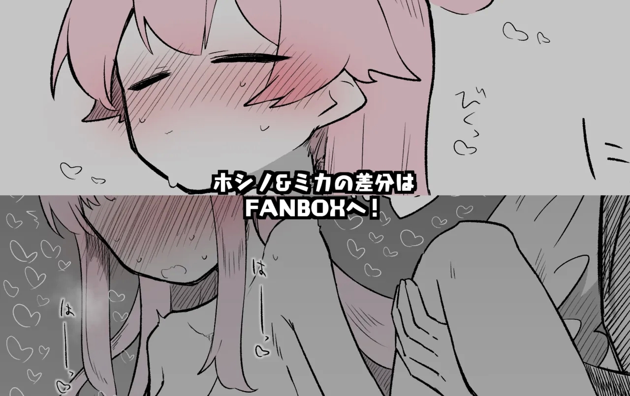 ブルアカまとめ４０（ホシノ・ミカ他） - Page 29