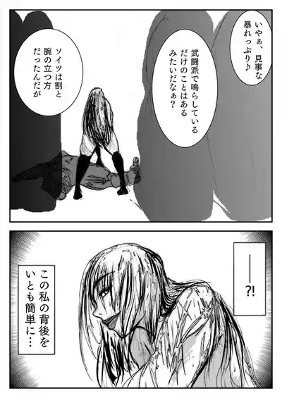 Super Heroine no Buzama Haiboku 6