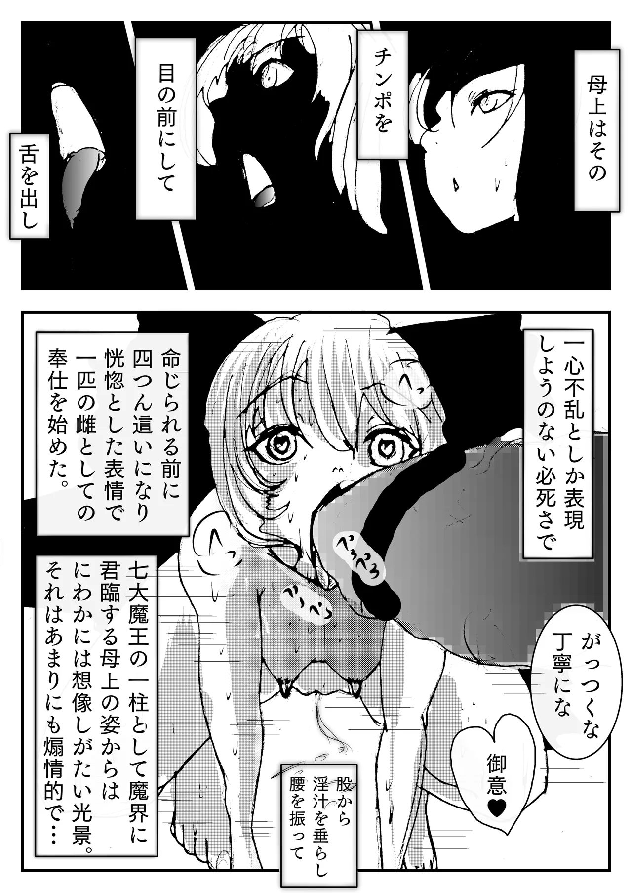 Hahaue ga Maketa. - Page 14